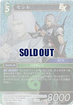セシル 【FF7-135S】
