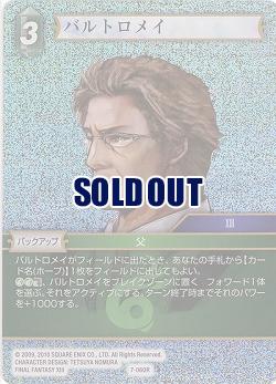 バルトロメイ 【FF7-060Rf】
