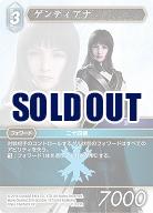 ゲンティアナ 【FF11-033R】