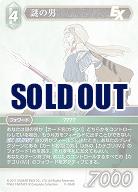 謎の男 【FF11-054R】