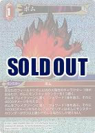 ボム(foil) 【FF11-016Rf】