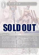 マーテリア 【FF13-103L】