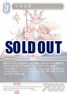 フライヤ 【FF8-126H】
