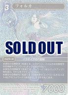 フォルカ(foil) 【FF10-120Lf】