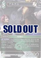 アルクゥ 【FF10-043H】