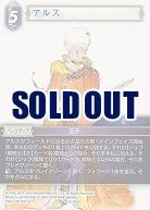 アルス 【FF10-085H】