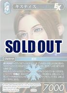 キスティス 【FF9-023R】