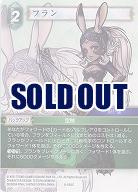 フラン 【FF9-055C】