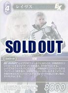 レイヴス 【FF9-100R】