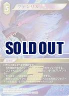 フェンリル(foil) 【FF12-068Hf】