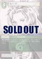 ヨーテ 【FF14-054R】