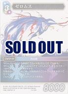 ゼロムス 【FF14-124H】