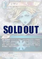 シヴァ 【FF15-030H】