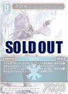 クジャ 【FF3-030L】