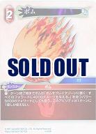 ボム 【FF4-018R】