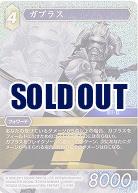 ガブラス(foil) 【FF5-078Rf】