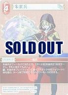 朱雀兵 【FF6-011C】