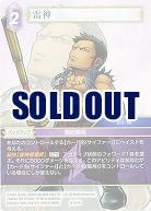 雷神 【FF6-101R】