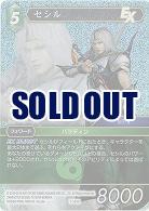 セシル 【FF7-135S】