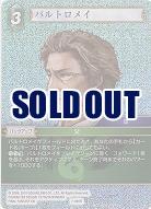 バルトロメイ 【FF7-060Rf】
