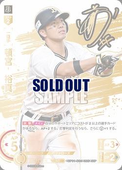 ※秋葉原店併用商品 頓宮　裕真(オリックス・バッファローズ)(SSP) 【BP01-B02SSP】
