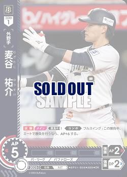 麦谷　祐介(オリックス・バッファローズ)(OR) 【BP01-B08OR】