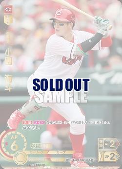 小園　海斗(広島東洋カープ)(UR) 【BP01-C03UR】