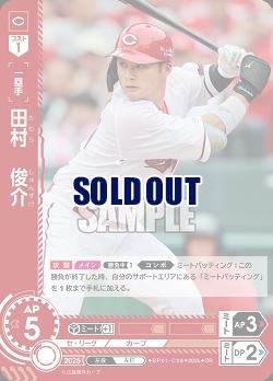 田村　俊介(広島東洋カープ)(OR) 【BP01-C06OR】