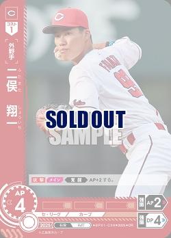二俣　翔一(広島東洋カープ)(OR) 【BP01-C09OR】