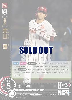 宗山　塁(東北楽天ゴールデンイーグルス) 【BP01-E03SR】