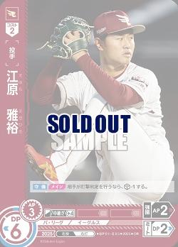 江原　雅裕(東北楽天ゴールデンイーグルス)(OR) 【BP01-E05OR】
