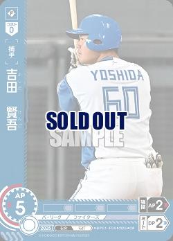 吉田　賢吾(北海道日本ハムファイターズ)(OR) 【BP01-F06OR】