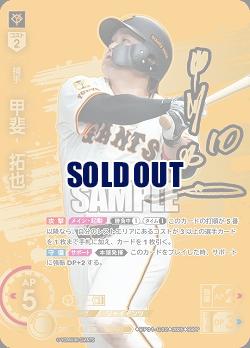 ※秋葉原店併用商品 甲斐　拓也(読売ジャイアンツ)(SSPP) 【BP01-G02SSPP】