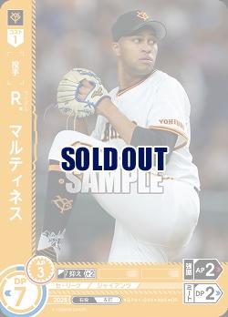 R.マルティネス(読売ジャイアンツ)(OR) 【BP01-G06OR】