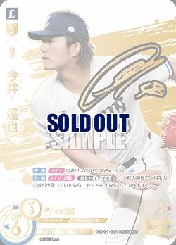 今井　達也(埼玉西武ライオンズ)(SSP) 【BP01-L01SSP】