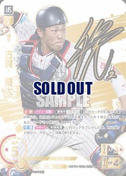 ※秋葉原店併用商品 古賀　優大(東京ヤクルトスワローズ)(SSP) 【BP01-S02SSP】