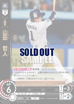 山田　哲人(東京ヤクルトスワローズ) 【BP01-S03SR】