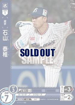 石山　泰稚(東京ヤクルトスワローズ)(OR) 【BP01-S06OR】