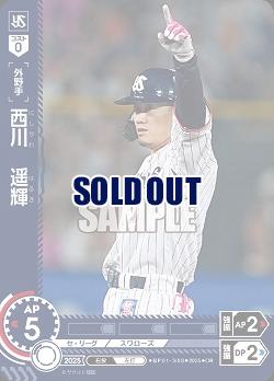 西川　遥輝(東京ヤクルトスワローズ)(OR) 【BP01-S08OR】