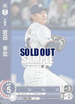 岩田　幸宏(東京ヤクルトスワローズ)(OR) 【BP01-S09OR】