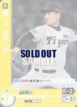 岩崎　優(阪神タイガース)(OR) 【BP01-T05OR】
