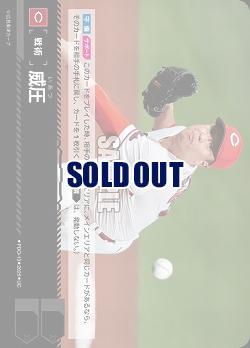 威圧(広島東洋カープ) 【BP01-PDO-13UC】