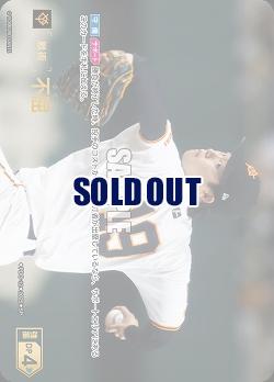 不屈(読売ジャイアンツ)(SP) 【BP01-PDO-12SP】