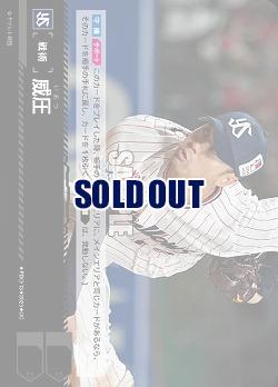 威圧(東京ヤクルトスワローズ) 【BP01-PDO-13UC】