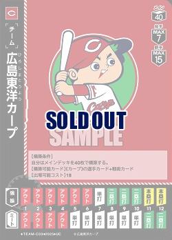 広島東洋カープ 【BP01-TEAM-C03UC】