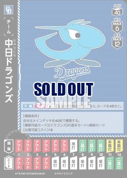 中日ドラゴンズ 【BP01-TEAM-D03UC】