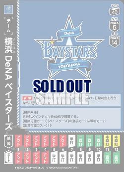 横浜DeNAベイスターズ 【BP01-TEAM-DB03UC】