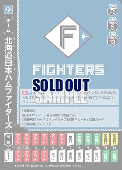 北海道日本ハムファイターズ 【BP01-TEAM-F03UC】