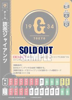 読売ジャイアンツ 【BP01-TEAM-G03UC】