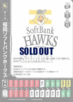 福岡ソフトバンクホークス 【BP01-TEAM-H03UC】